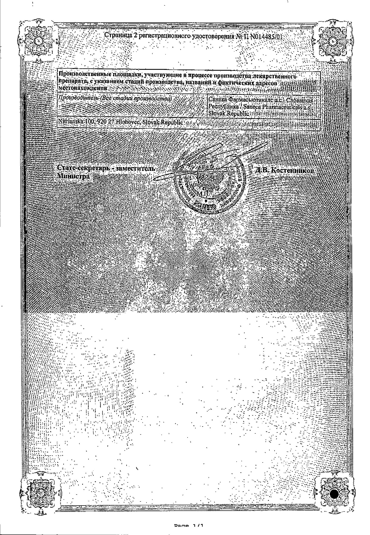 Сертификат на ЛайфЕвит, капсулы 100 мг, 30 шт.