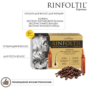 Фото Ринфолтил