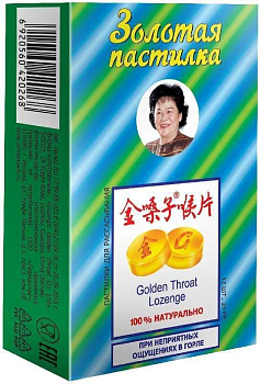 Золотая пастилка с сахаром при неприятных ощущениях в горле, 12 шт.