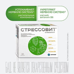 Фото Стрессовит