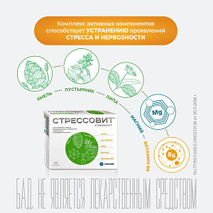 Фото Стрессовит