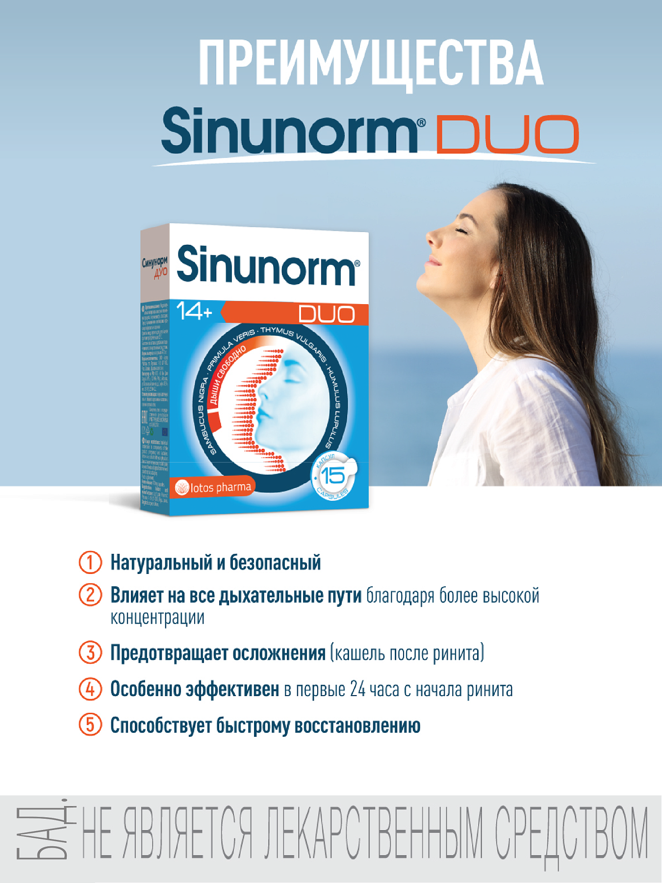 Синунорм Дуо, капсулы массой 470 мг, 15 шт.