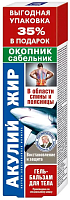 Фото Акулий жир, гель-бальзам (окопник/сабельник), 125 мл