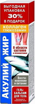 Акулий жир, гель-бальзам (коллаген/глюкозамин), 125 мл