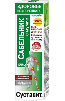 Суставит (сабельник + мумие), гель-бальзам, 125 мл