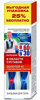 В 60 как в 30, бальзам для суставов (золотой ус/сабельник), 125 мл