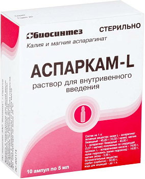 Аспаркам-L, раствор, ампулы 5 мл, 10 шт.