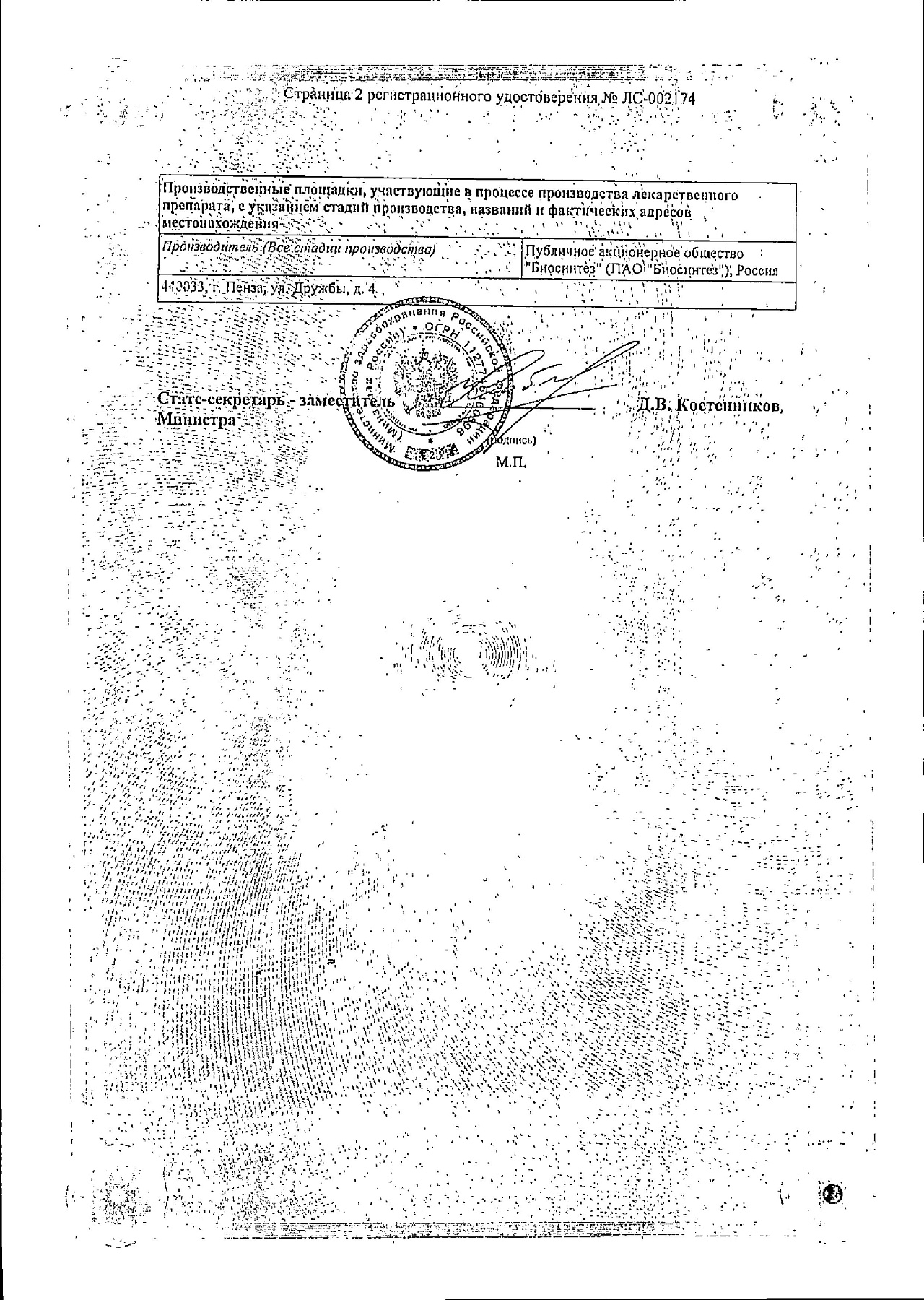 Сертификат на Аспаркам-L, раствор, ампулы 5 мл, 10 шт.