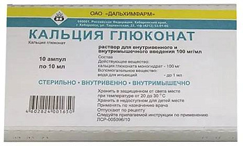 Кальция глюконат, раствор 100 мг/мл, ампулы 10 мл, 10 шт.