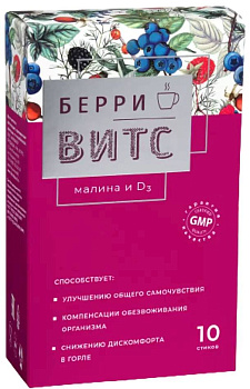 БерриВитС (Лацивит), стики 5 г (малина и витамин Д3), 10 шт.
