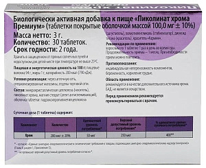 Фото Пиколинат хрома