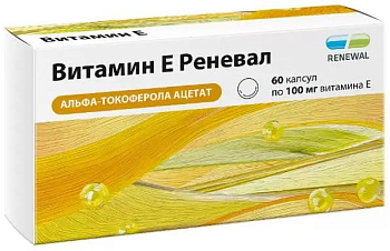 Витамин Е (Обновление/Реневал), капсулы 100 мг, 60 шт.