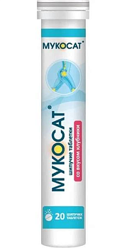 Мукосат, таблетки шипучие (клубника), 20 шт.