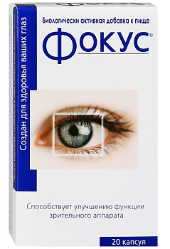 Фокус, капсулы 380 мг, 20 шт.