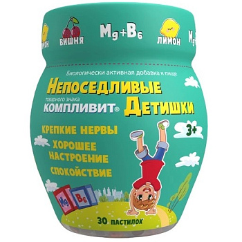 Компливит Непоседливые детишки, пастилки жевательные 5 мг, 30 шт.