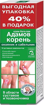 Адамов корень, крем-бальзам для тела (окопник/сабельник), 125 мл