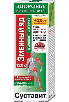Суставит Змеиный яд, гель-бальзам для тела (живокост + арника), 125 мл