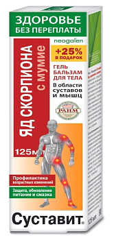 Суставит Яд скорпиона, гель-бальзам для тела (мумие), 125 мл