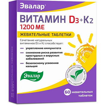 Эвалар Витамин Д3 1200 МЕ + К2, таблетки жевательные, 0,22 г, 60 шт. (арт. 212706)