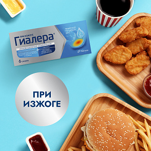 Фото Гиалера