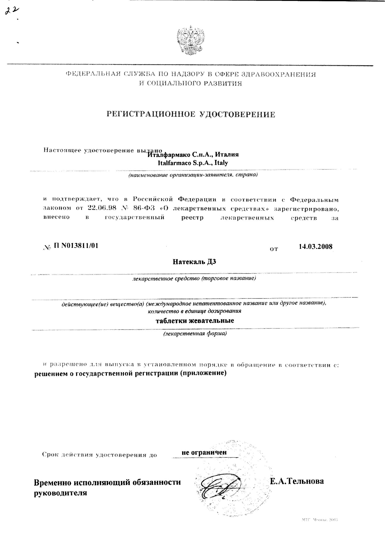Сертификат на Натекаль Д3, таблетки жевательные, 60 шт.