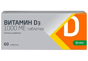 Фото Витамин Д3
