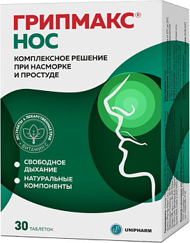Грипмакс Нос, таблетки покрыт. плен. об., 30 шт.
