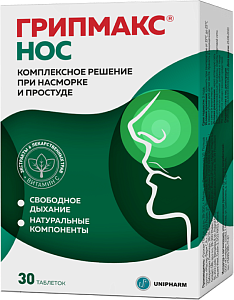 Фото Грипмакс Нос