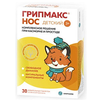 Фото Грипмакс Нос Детский, таблетки жевательные, 30 шт. Фото Грипмакс Нос Детский, таблетки жевательные, 30 шт.