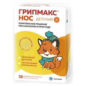 Фото Грипмакс Нос Детский