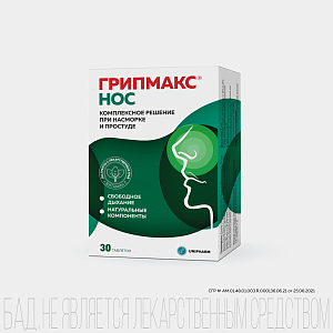 Фото Грипмакс Нос