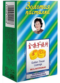 Золотая пастилка при неприятных ощущениях в горле (б/сахара) х12