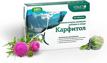 Карфитол табл 0,65 г х60