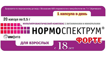 Нормоспектрум-Форте капс 500 мг х20
