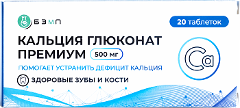 Кальция глюконат Премиум табл 500 мг 0,53 г х20