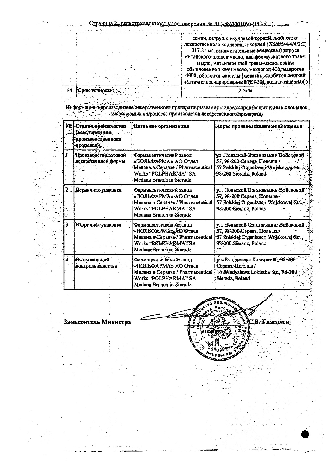 Сертификат на Фитолизин, капсулы, 40 шт.