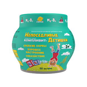 Фото Компливит Непоседливые детишки