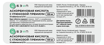 Аскорбиновая кислота с глюкозой Премиум, таблетки 100 мг, 10 шт.