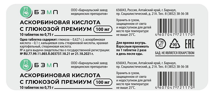 Аскорбиновая кислота с глюкозой Премиум, таблетки 100 мг, 10 шт.