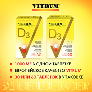 Фото Витрум Витамин Д3
