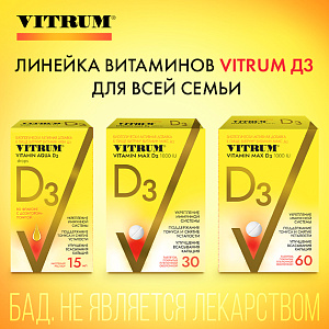 Фото Витрум Витамин Д3