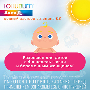 Фото Юнивит