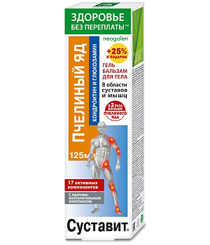 Суставит Пчелиный яд (хондроитин/глюкозамин), гель-бальзам для тела, 125 мл