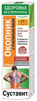 Суставит Окопник с пчелиным ядом, гель-бальзам для тела 125 мл