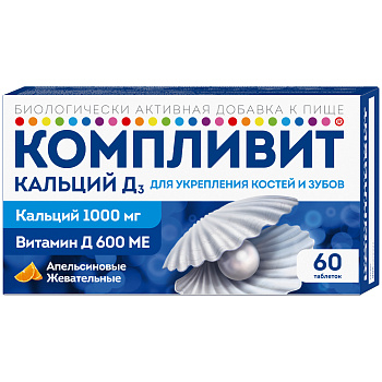Компливит Кальций Д3, таблетки жевательные, Апельсин (БАД), 60 шт