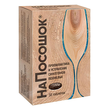 НаПосошок таблетки, 30 шт.