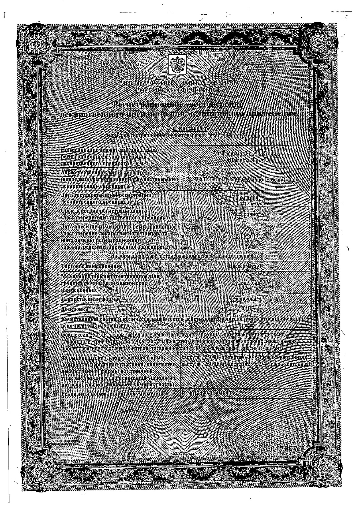 Сертификат на Вессел Дуэ Ф, капсулы 250 ЛЕ, 60 шт.