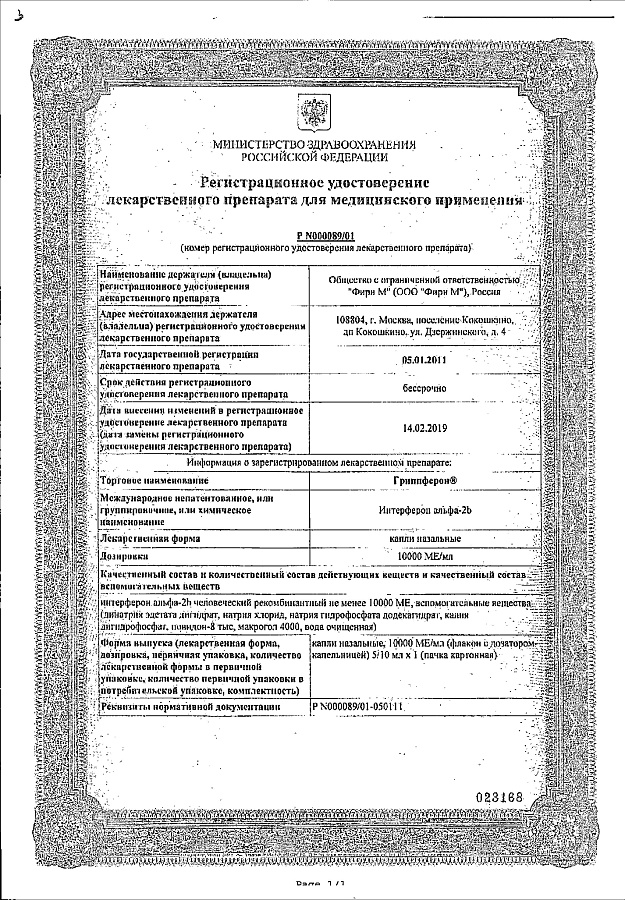 Гриппферон, капли назальные 10000 МЕ/МЛ, 10 мл купить по цене 300 руб ...