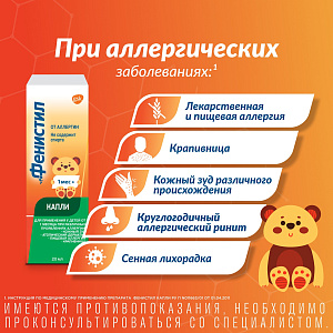 Фото Фенистил