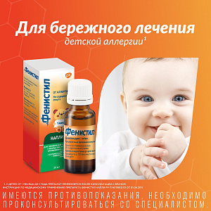 Фото Фенистил